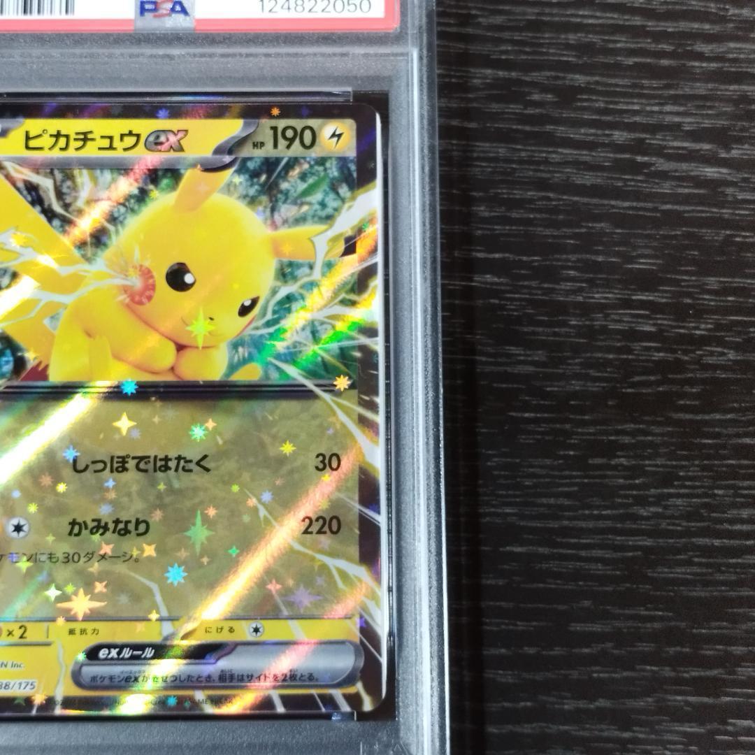 PSA9(MC) ピカチュウ エラー ミスカット ポケモン ポケカ - メルカリ