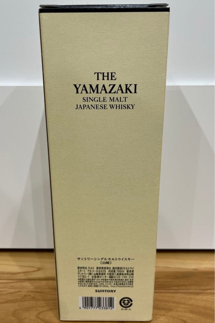 山崎 1923シングルモルトウィスキー 700ml サントリーシングルモルト