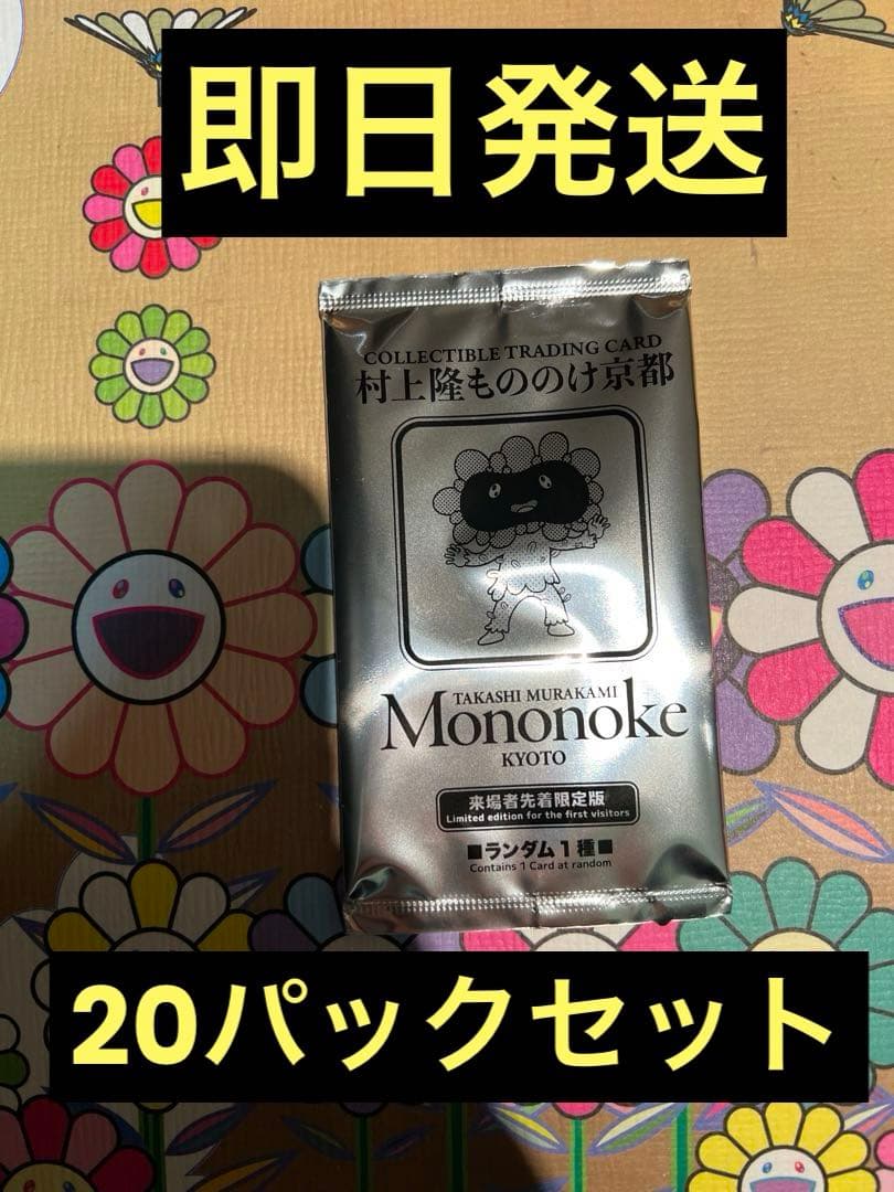 新品・未開封】ムラカミフラワーズ 村上隆もののけ京都 プロモ20パック