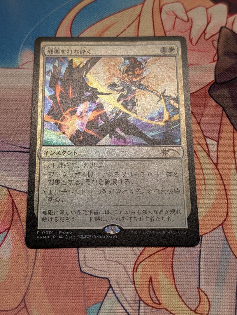 MTG 邪悪を打ち砕く/Destroy Evil 日本語 1枚 流星 Foil - メルカリ