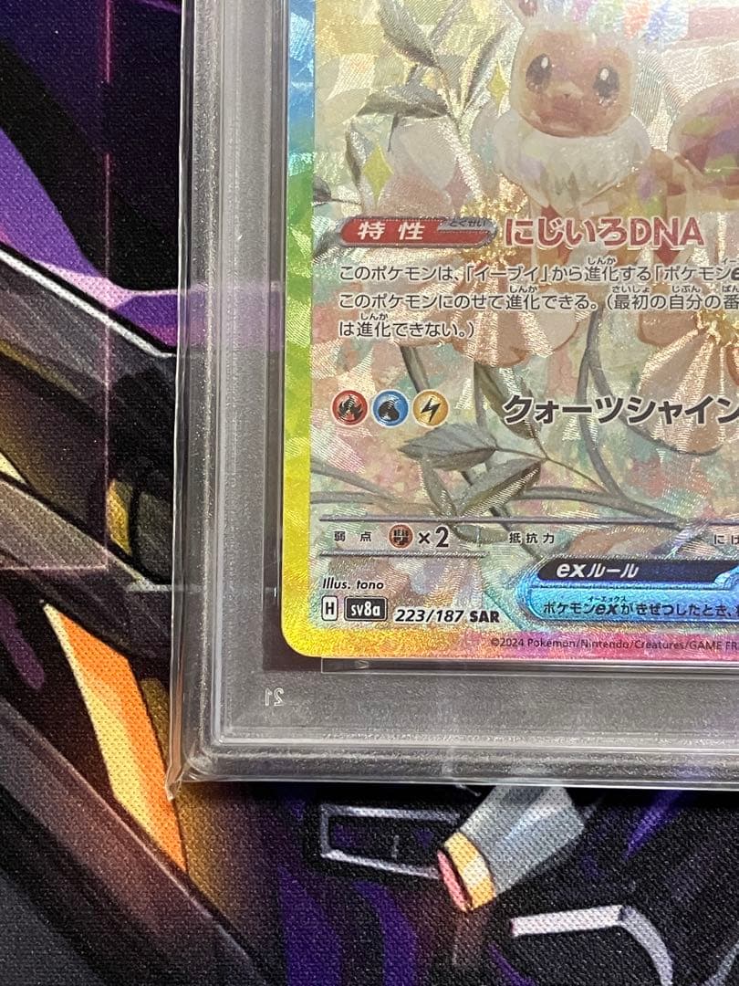 ポケカ　イーブイ　ex psa10 sar