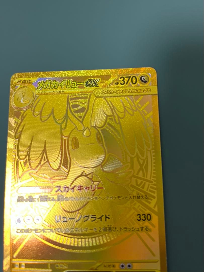 メガカイリューex MUR ハイクラスパックMEGAドリームex