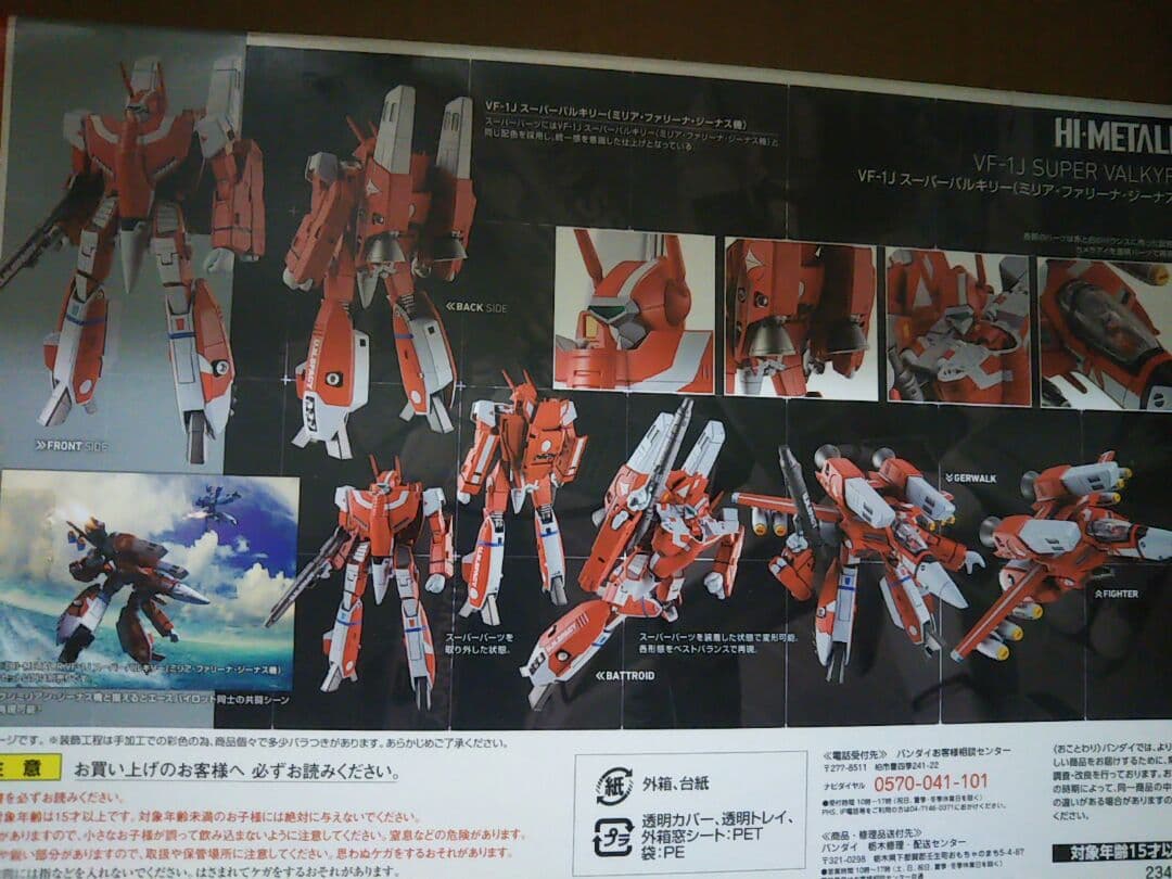 HI-L R VF-1J スーパーバルキリー ミリア機