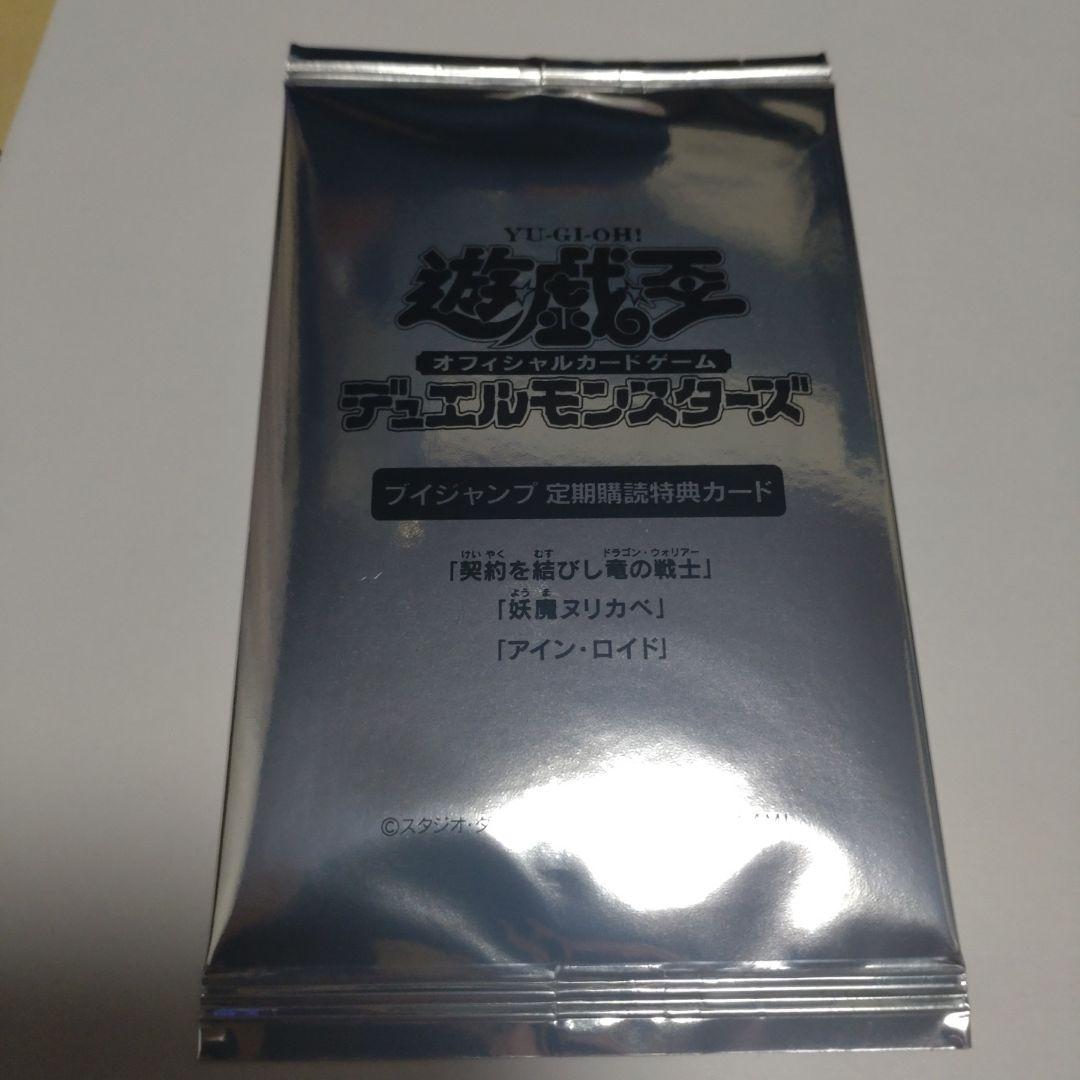 遊戯王 新品未開封 定期購読特典カード 契約を結びし竜の戦士 等