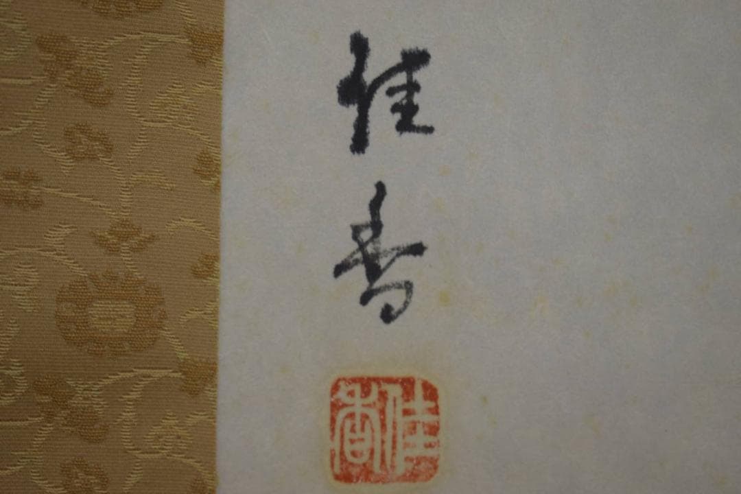 真作/佳香/旅立ち/松尾芭蕉の賛/人物図/馬/桐共箱付/布袋屋掛軸HJ-55