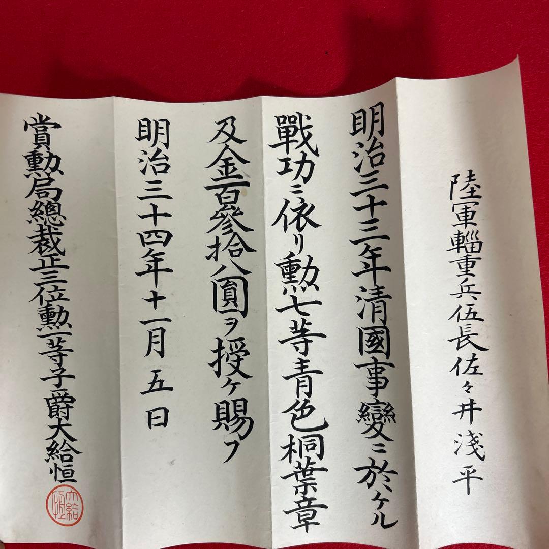 超レア明治33年勲7等青色桐葉章 賞状 メダル箱書類