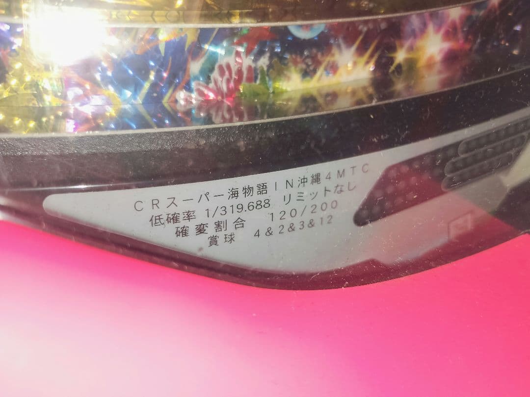め*ん様 パチンコ実機 スーパー海物語 IN 沖縄 4MTC 動作未確認