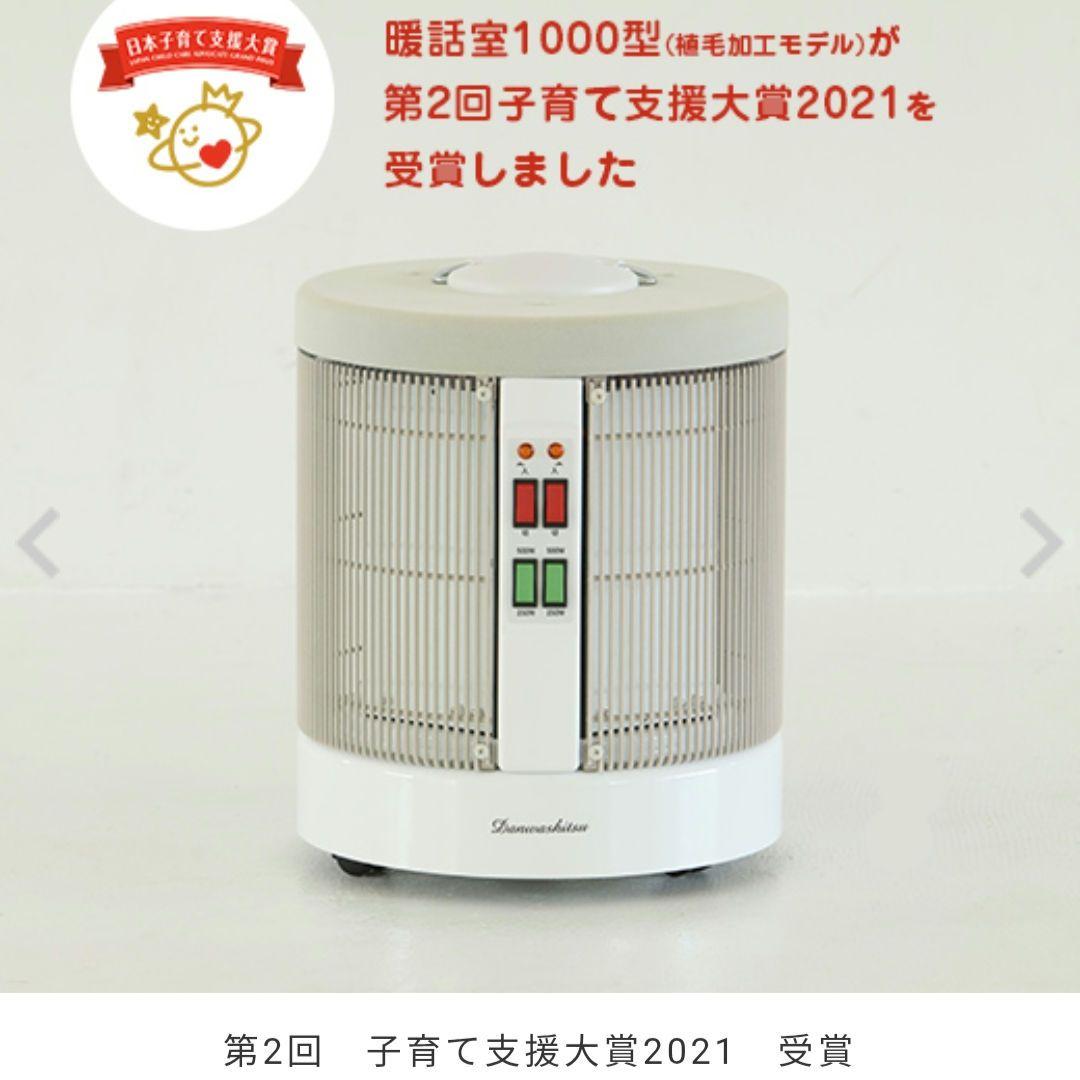 限定モデル】遠赤外線パネルヒーター 暖話室 DAN1000-R16F ホワイト