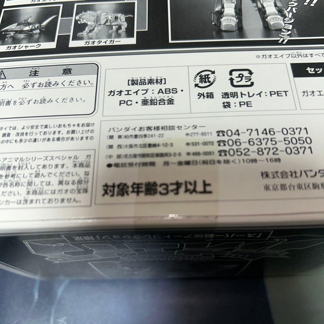 未開封ガオレンジャーパワーアニマルシリーズSPガオエイプ　アートコレクション限定