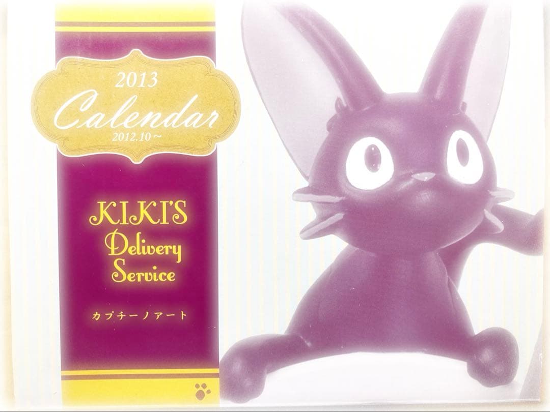 魔女の宅急便 カレンダー 2013年 スタジオジブリ 魔女の宅急便 ジジ