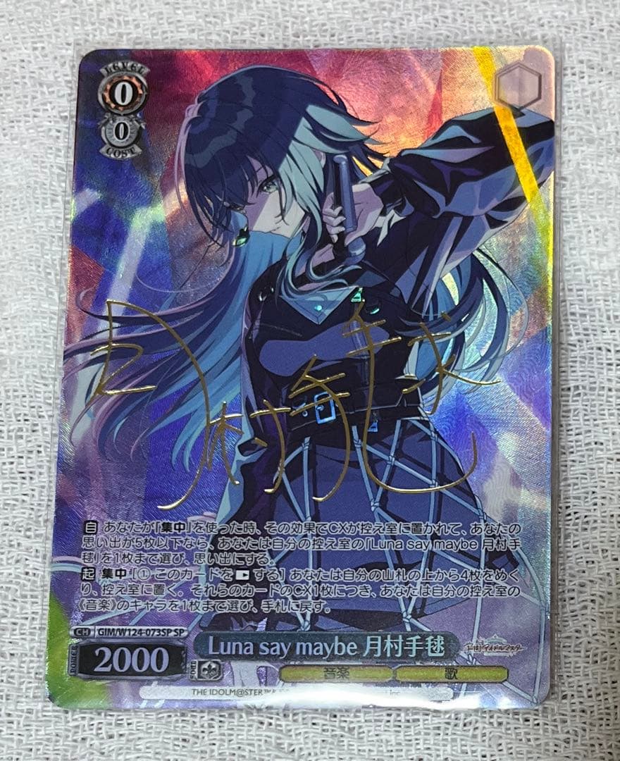 ヴァイスシュヴァルツ Luna say maybe 月村手毬 SP