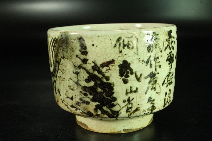 茶道具 乾山造 鉄絵 筒碗 時代物(K-XA875)