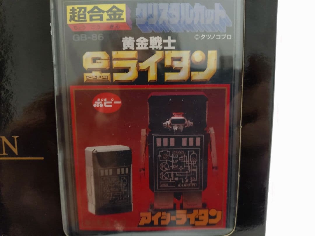BANDAI 超合金黄金戦士ダイラタン IC LIGHTAN アイシーライタン