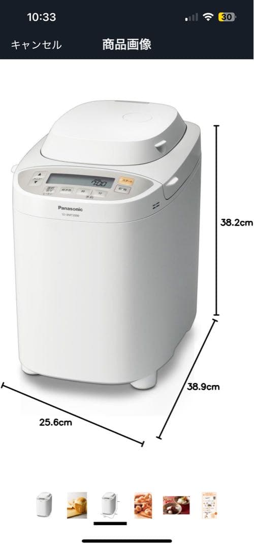 はこやホームベーカリー　SD-BMT2000 1.5-2斤