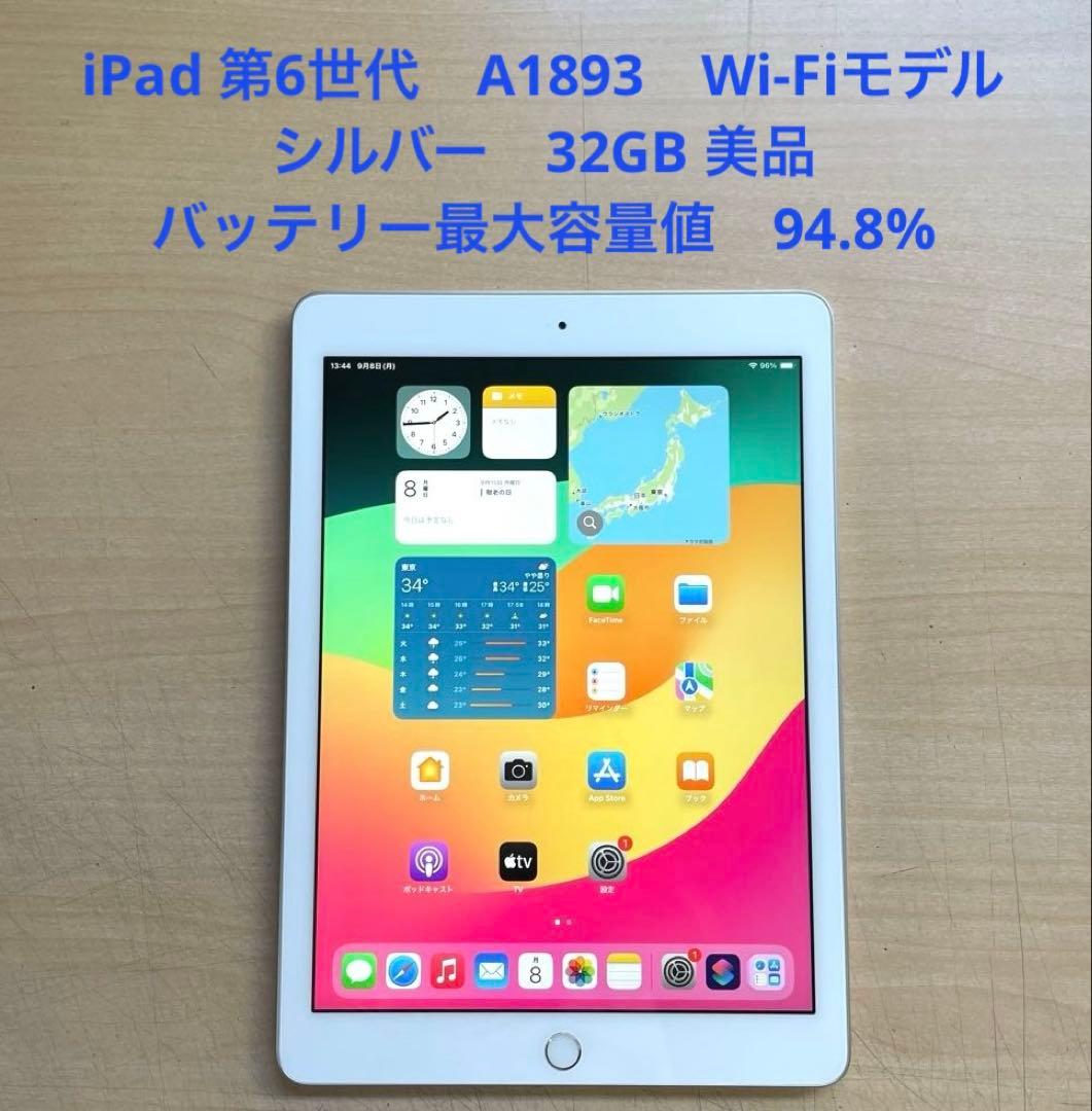 値下げしました。iPad 第6世代 Wi-Fiモデル 32GB【美品】