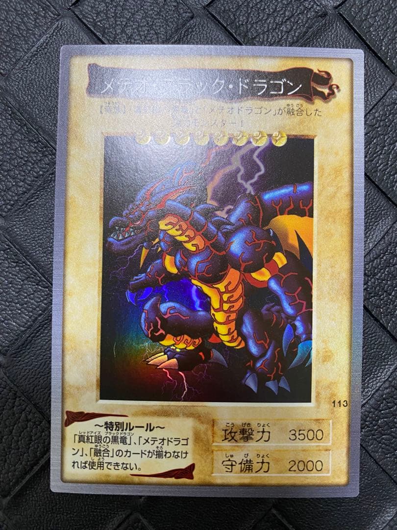 T*様 遊戯王　バンダイ　真紅眼の黒竜 ブラック•デーモンズ・ドラゴン　メテオ・