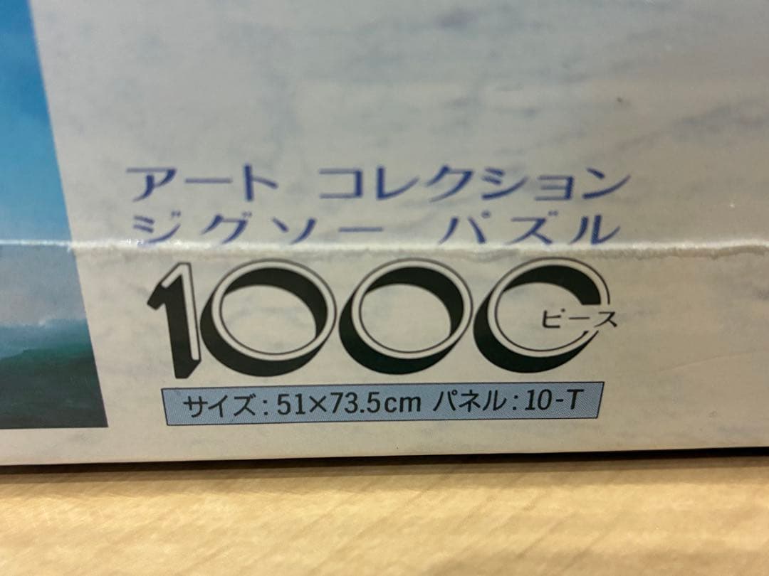 ジグソーパズル 鈴木政輝えがく 油彩・帆船画シリーズ 新日本丸