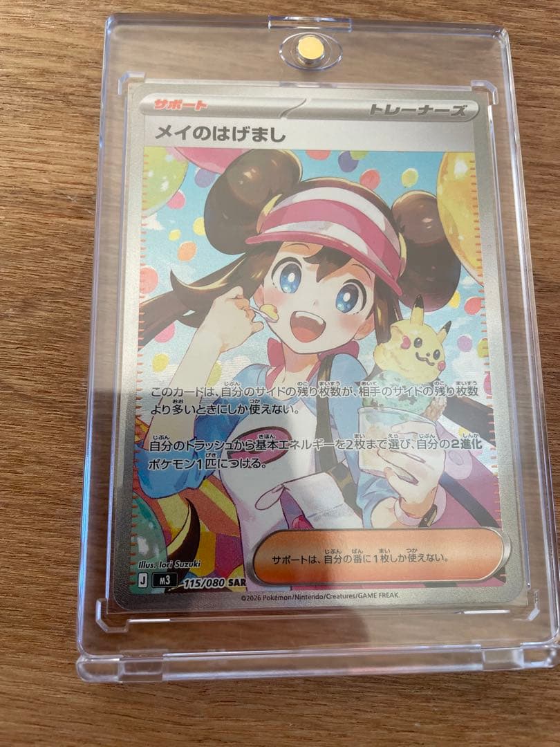 メイのはげましSAR ムニキスゼロ収録トレーナーズ　即日発送可