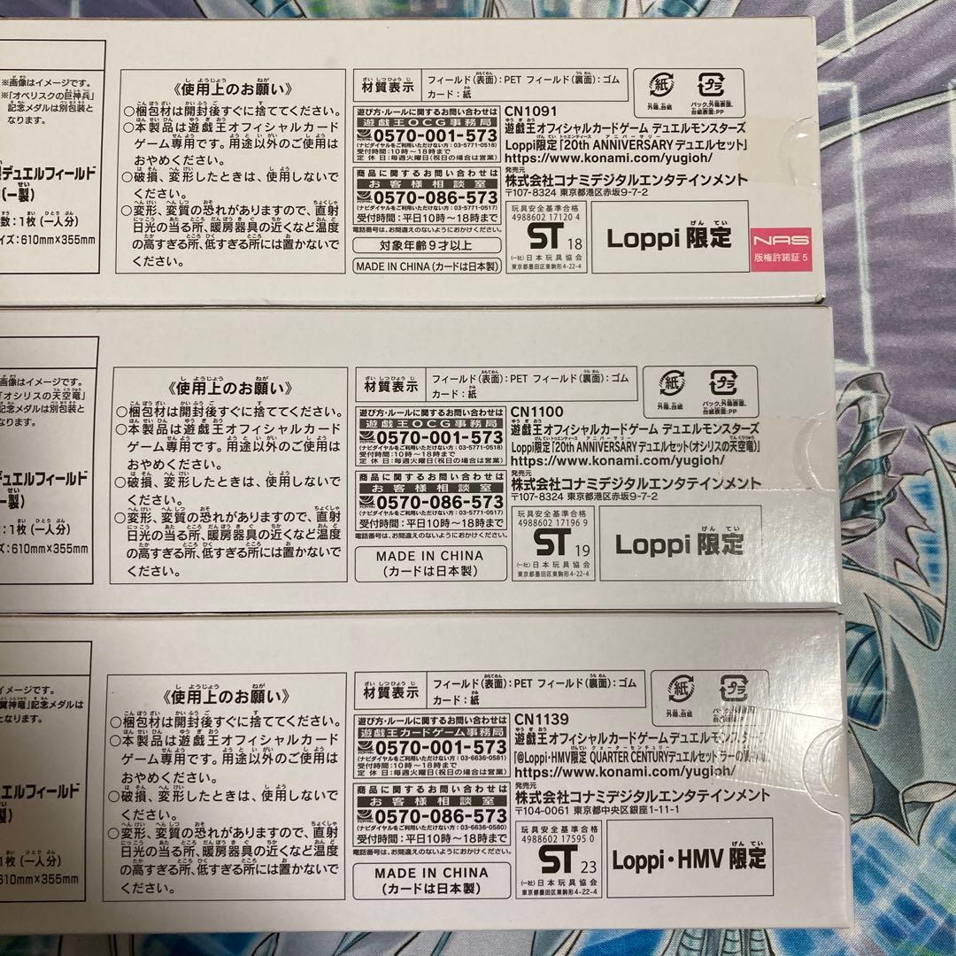 三幻神20th ANNIVERSARYセット+25thオシリスの天空竜&ラー