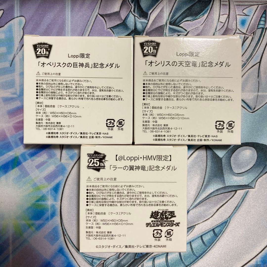 三幻神20th ANNIVERSARYセット+25thオシリスの天空竜&ラー