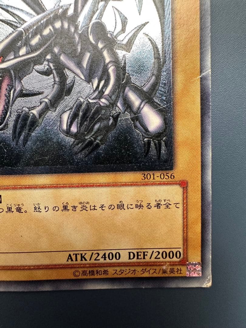 空*様 【難有】　遊戯王　真紅眼の黒竜　レッドアイズ　レリーフ　アルティメットレ