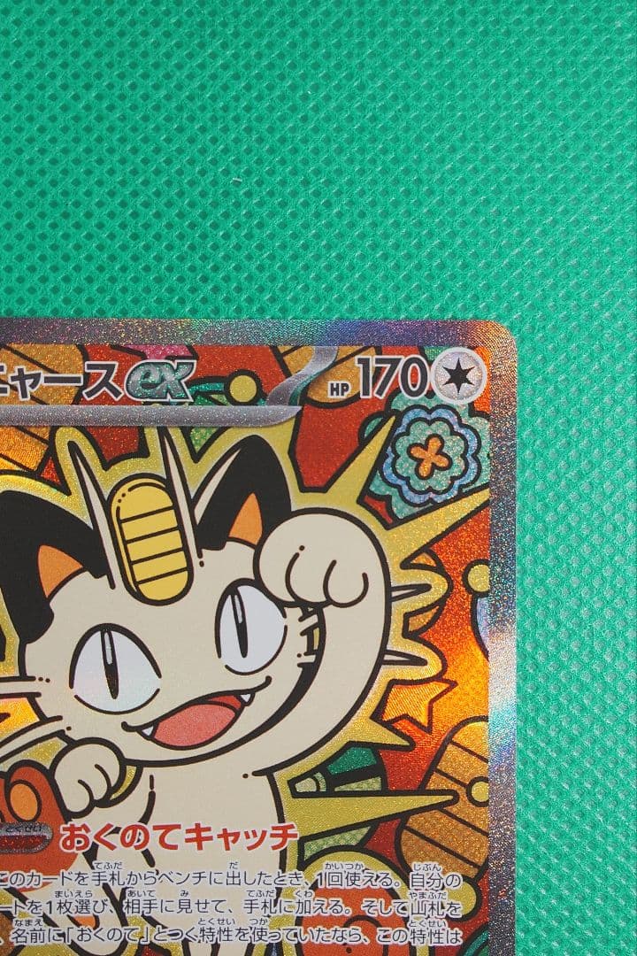 ポケカ　ニャースex SAR