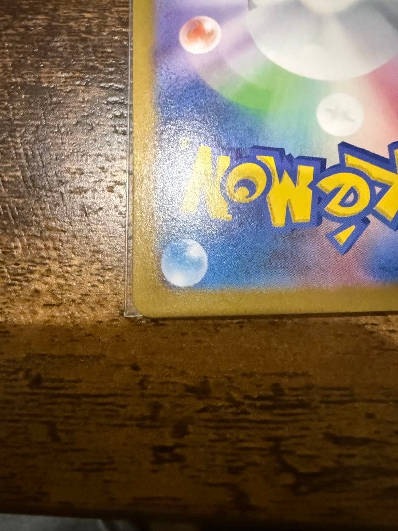 リリエのピッピEX 190 HP SAR