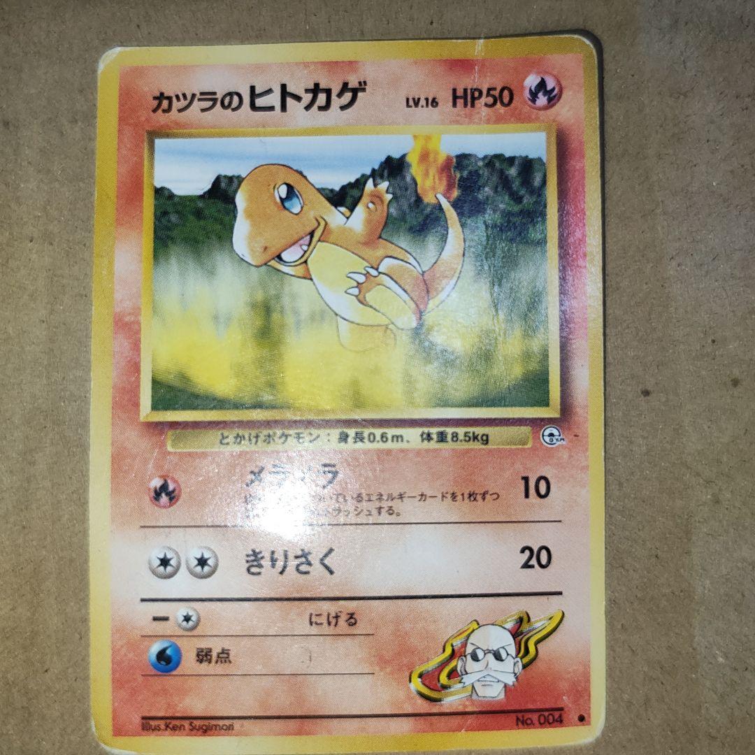 カツラのヒトカゲLV.16 ○ ジム拡張第2弾 闇からの挑戦 - メルカリ