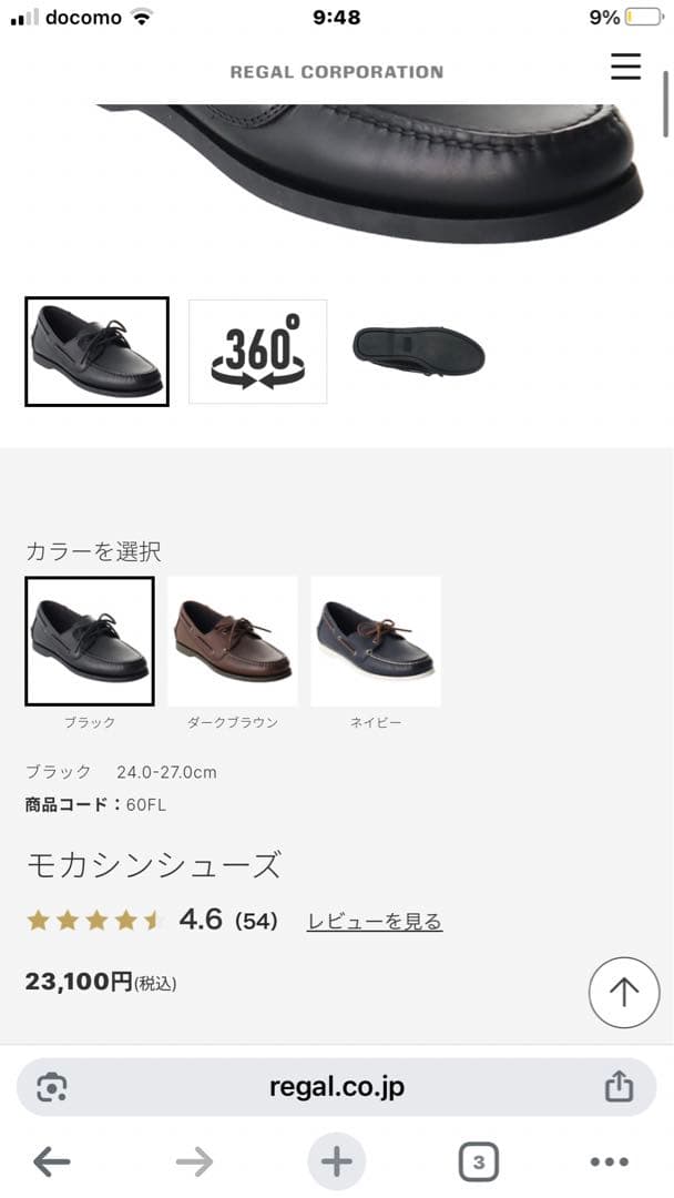 「美品！」REGAL モカシンシューズ定価23,100円　ブラックレザー　箱無し