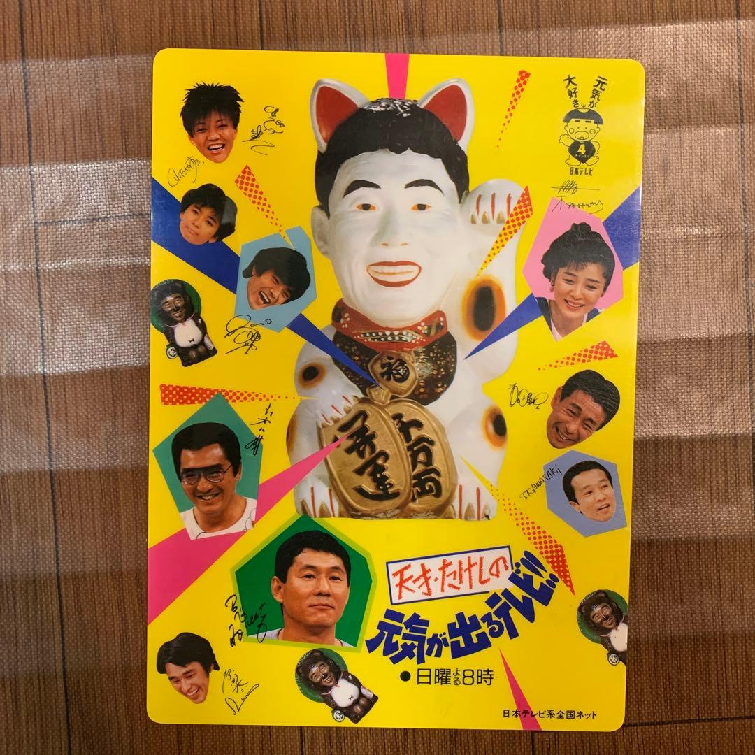 日本テレビ 1980年代 下敷き