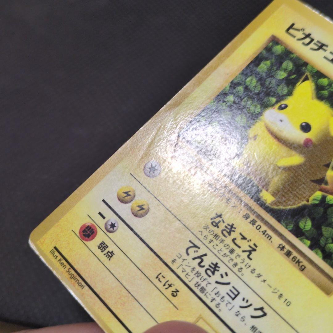 旧裏　　ピカチュウ　誤表記　ken sugimori　ポケモンカード