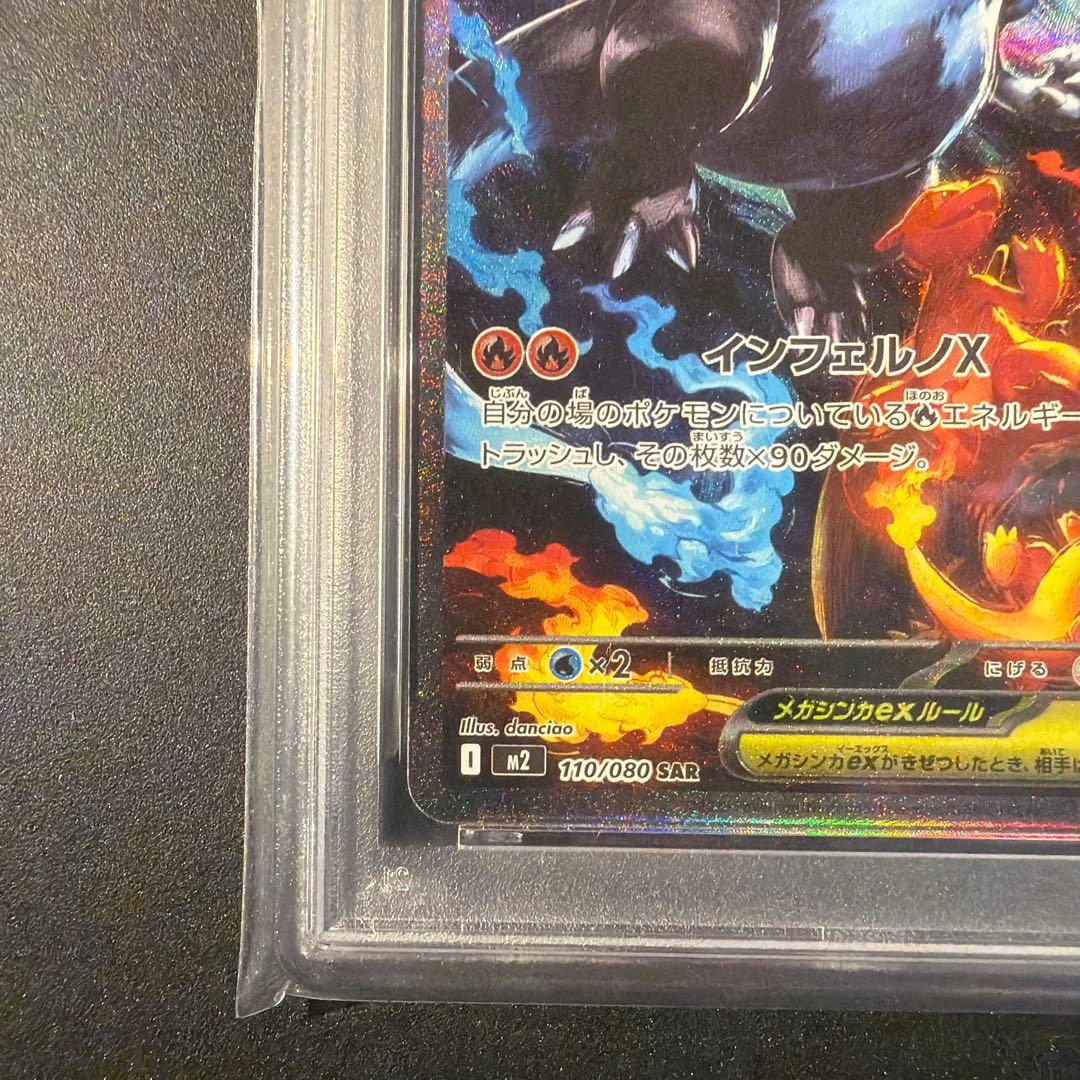 【PSA9】メガリザードンX ex sar