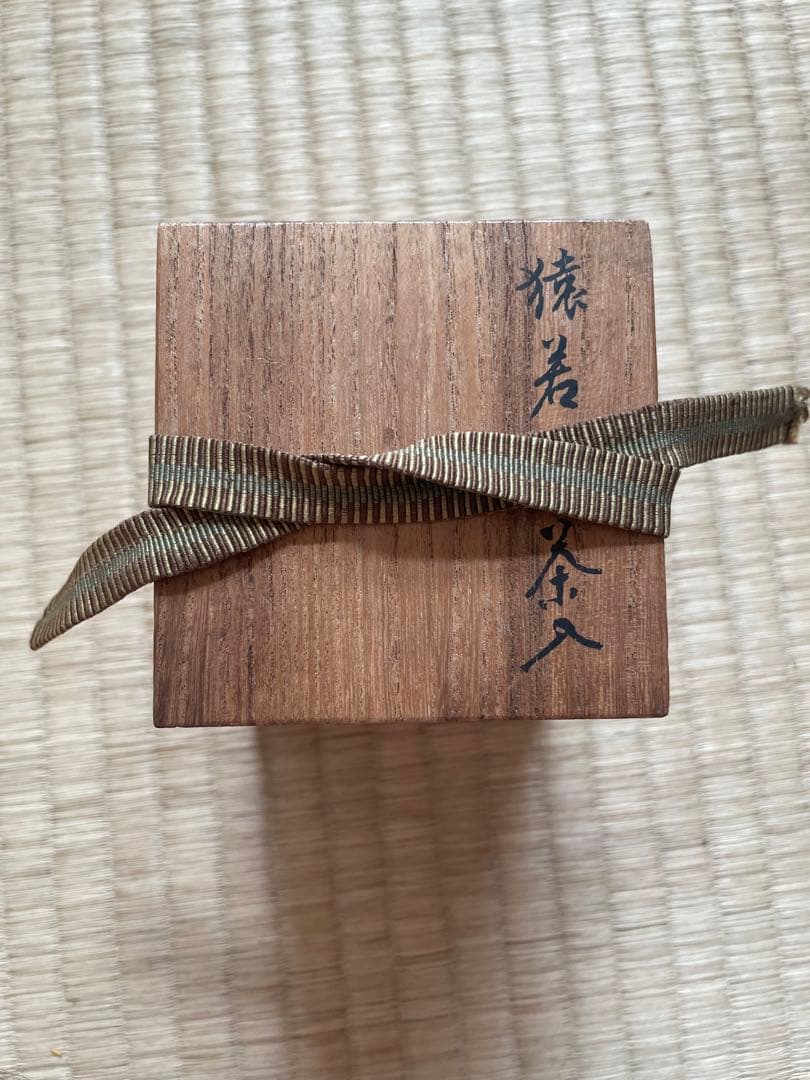 尻張茶入 銘猿若 赤星家宝物 - メルカリ