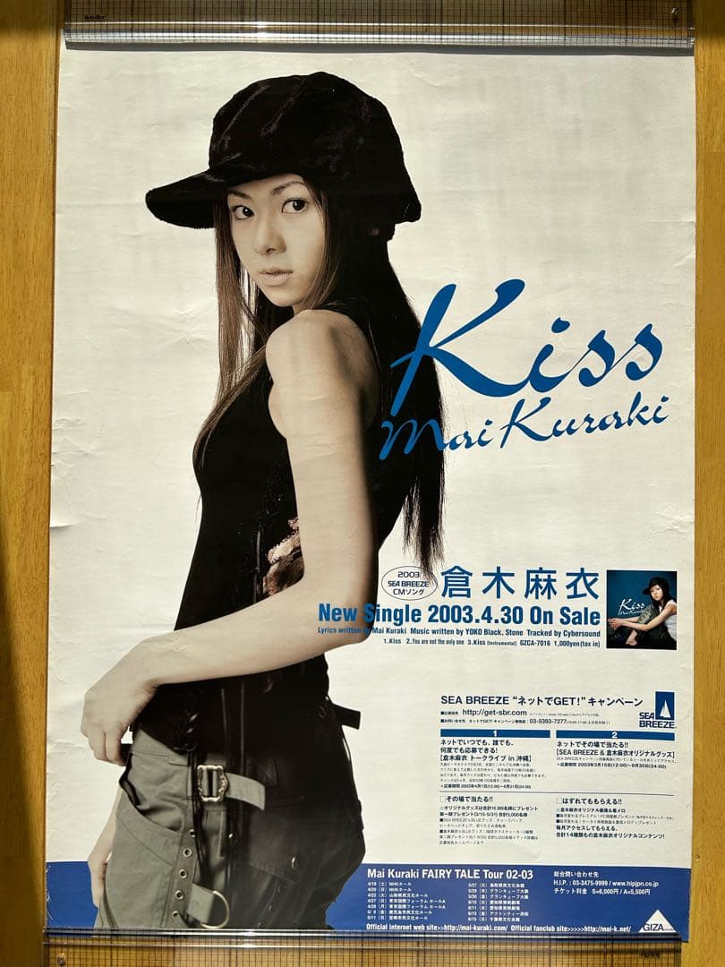 ☆断捨離中☆倉木麻衣☆ポスター☆まとめ売り8枚☆