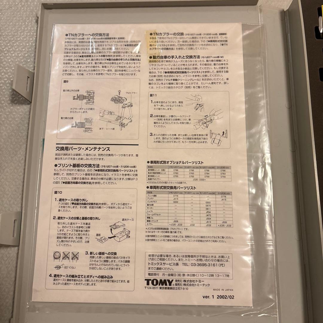 TOMIX 207 1000系　東西線