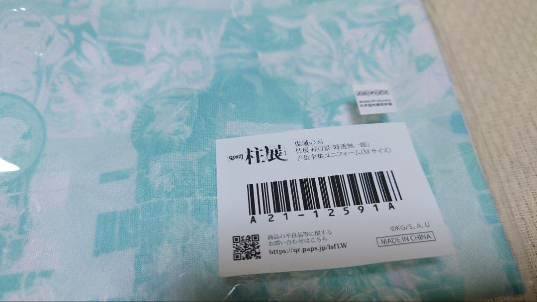 鬼滅の刃　柱展　百景全集ユニフォーム　時透無一郎