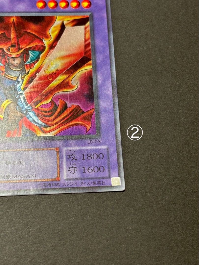 遊戯王OCGデュエルモンスターズ　炎の剣士　ウルトラレア②