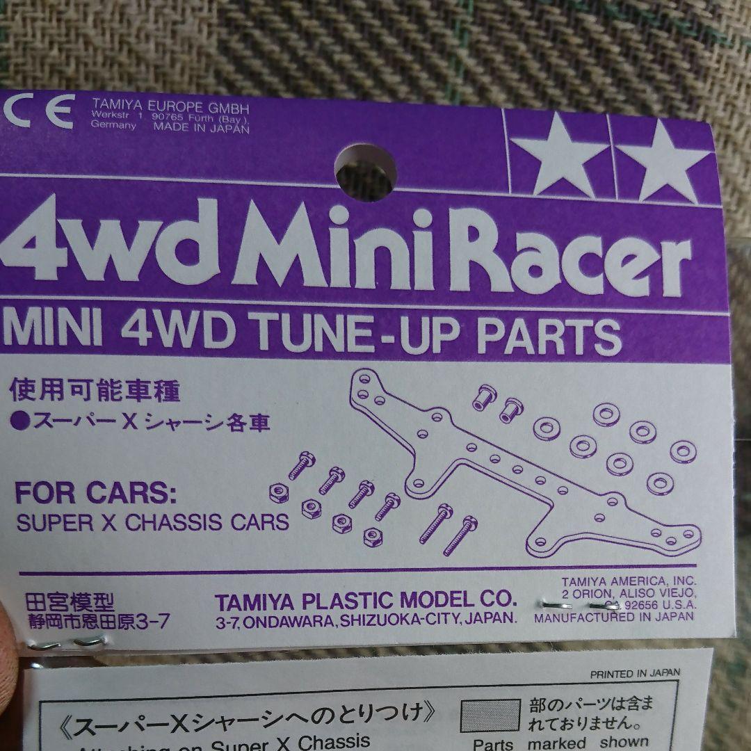 ミニ四駆 Xシャーシ強化プレート