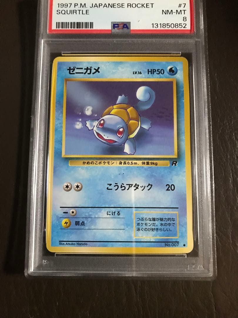 わるい カメックス PSA6ゼニガメPSA8・わるいカメールPSA5・3枚セット