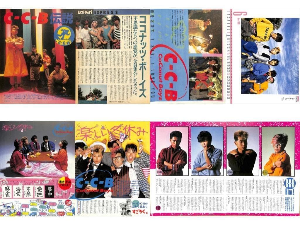 CCB C-C-B 切り抜き 212P&ポスター☆貴重欠け無 笠浩二 渡辺英樹