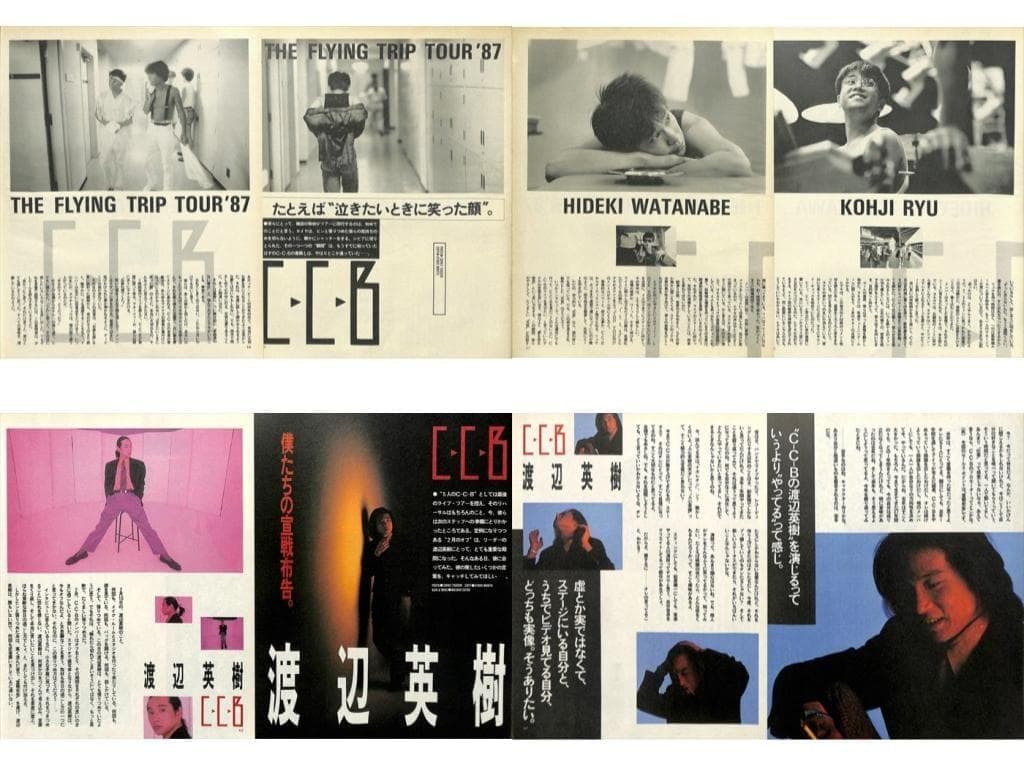 CCB C-C-B 切り抜き 212P&ポスター☆貴重欠け無 笠浩二 渡辺英樹