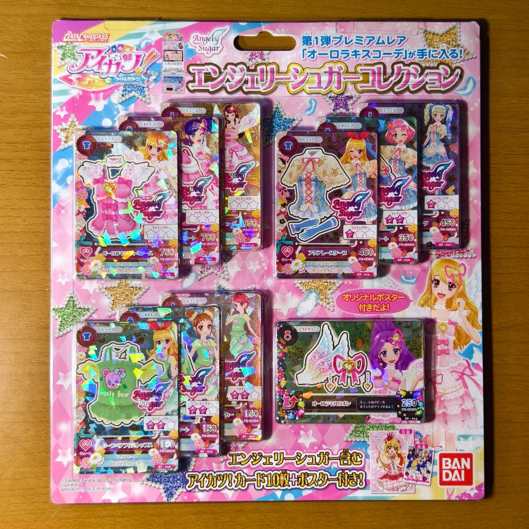 エンジェリーシュガーコレクション未開封アイカツ