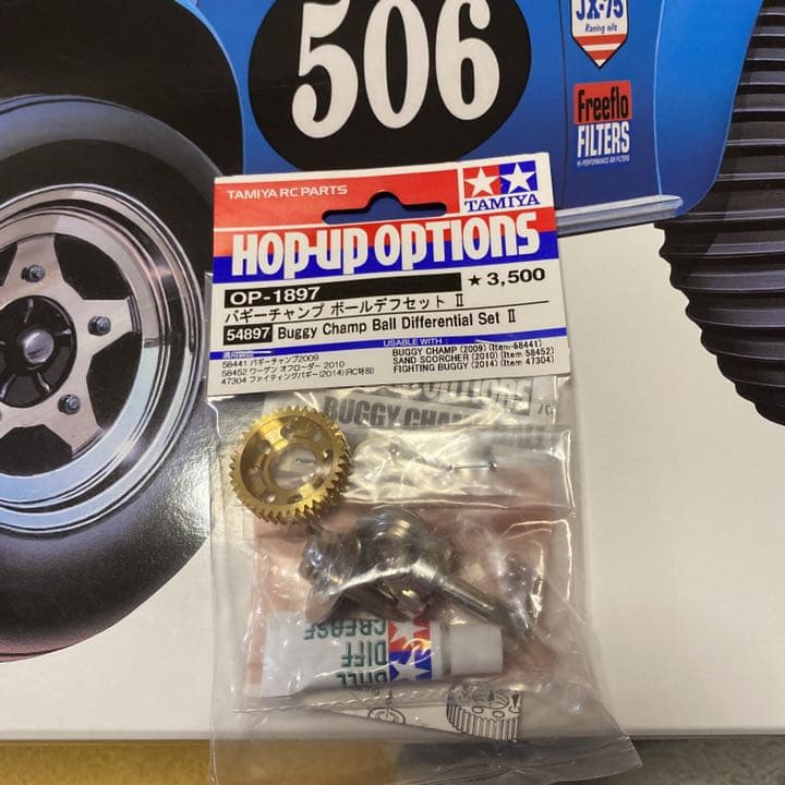 タミヤ ワーゲンオフローダーキット、ボールデフ