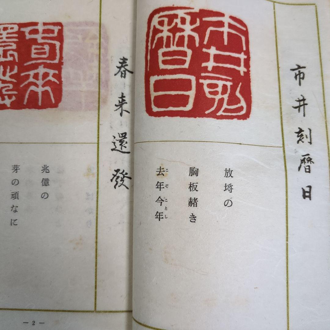 希少！「一壺春詩片」（乾坤2冊組）限定版300部 古詩倭