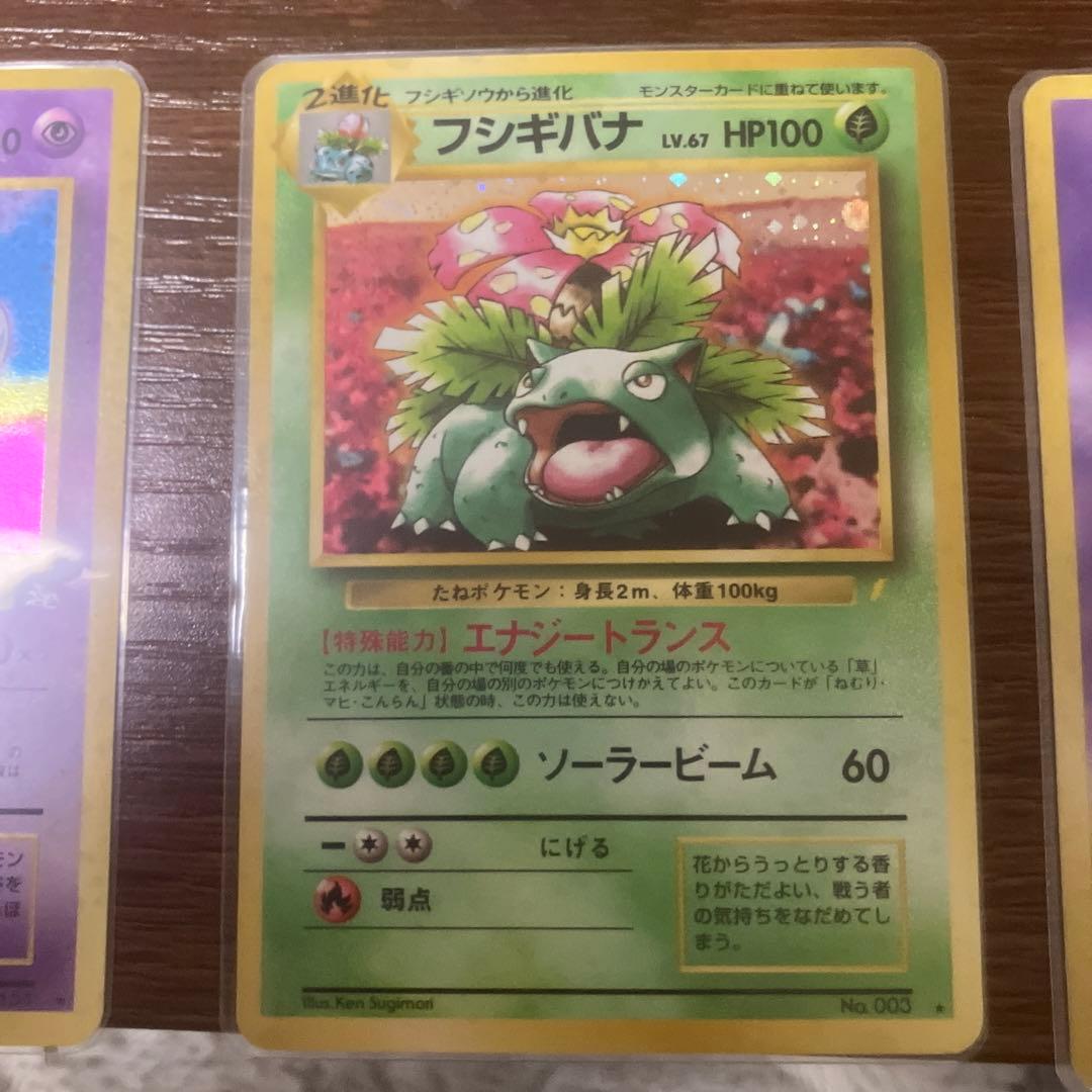 旧裏 ポケモンカード ミュウ フシギバナ ミュウツー カメックスの4枚