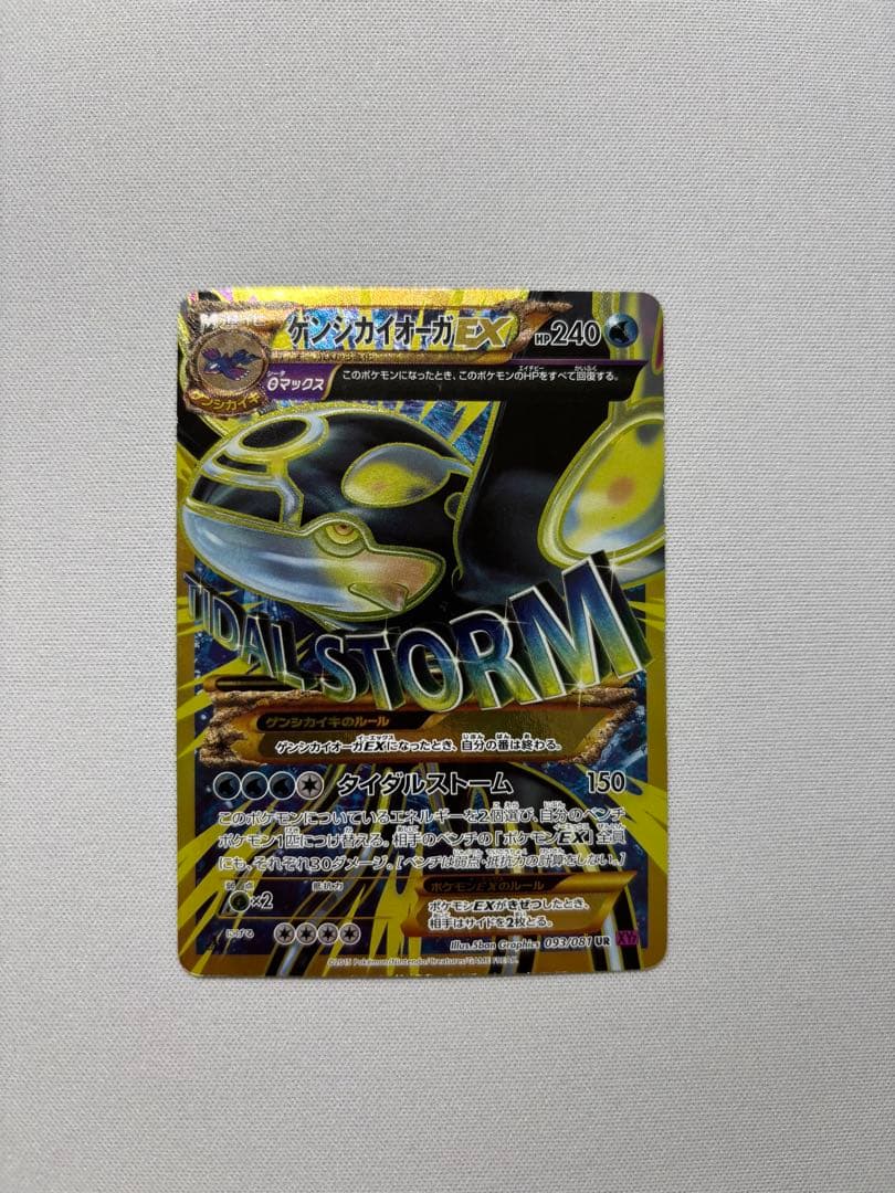ゲンシカイオーガEX UR XY7 バンデットリング 093/081 - メルカリ
