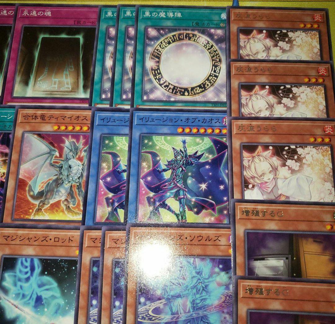 黒魔導 デッキパーツ 計55枚 遊戯王 滅びの黒魔術師 ブラックマジシャン