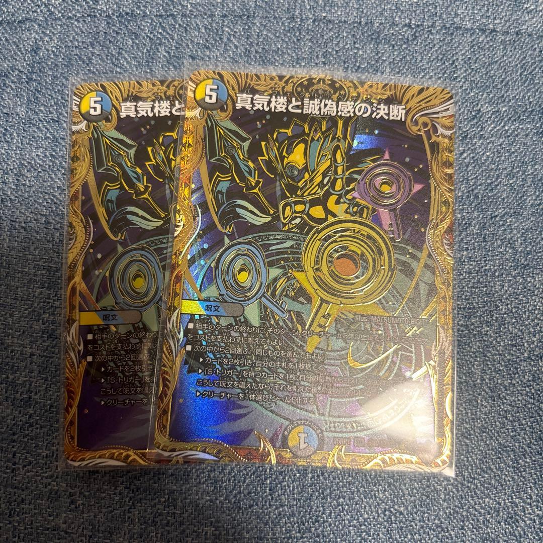 真気楼と誠偽感の決断 パーフェクトペテンシー シークレット 4枚 真気桜と誠愚感の決断 パーフェクトペテンシー シークレット 1枚 真