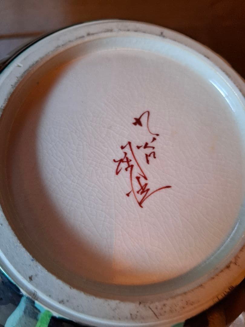 九谷焼山上陶洸大型花菖蒲金彩花瓶