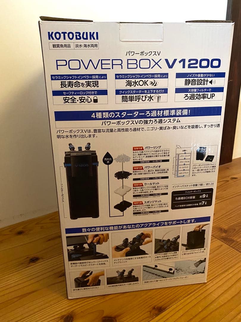 コトブキ工芸 KOTOBUKI POWER BOX V1200